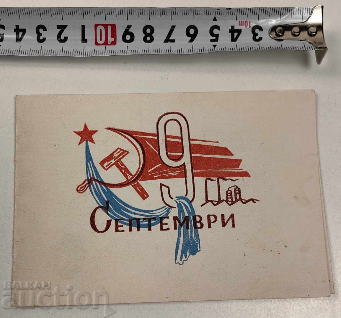 1960 ADRESĂ DE FELICITARE 9 SEPTEMBRIE