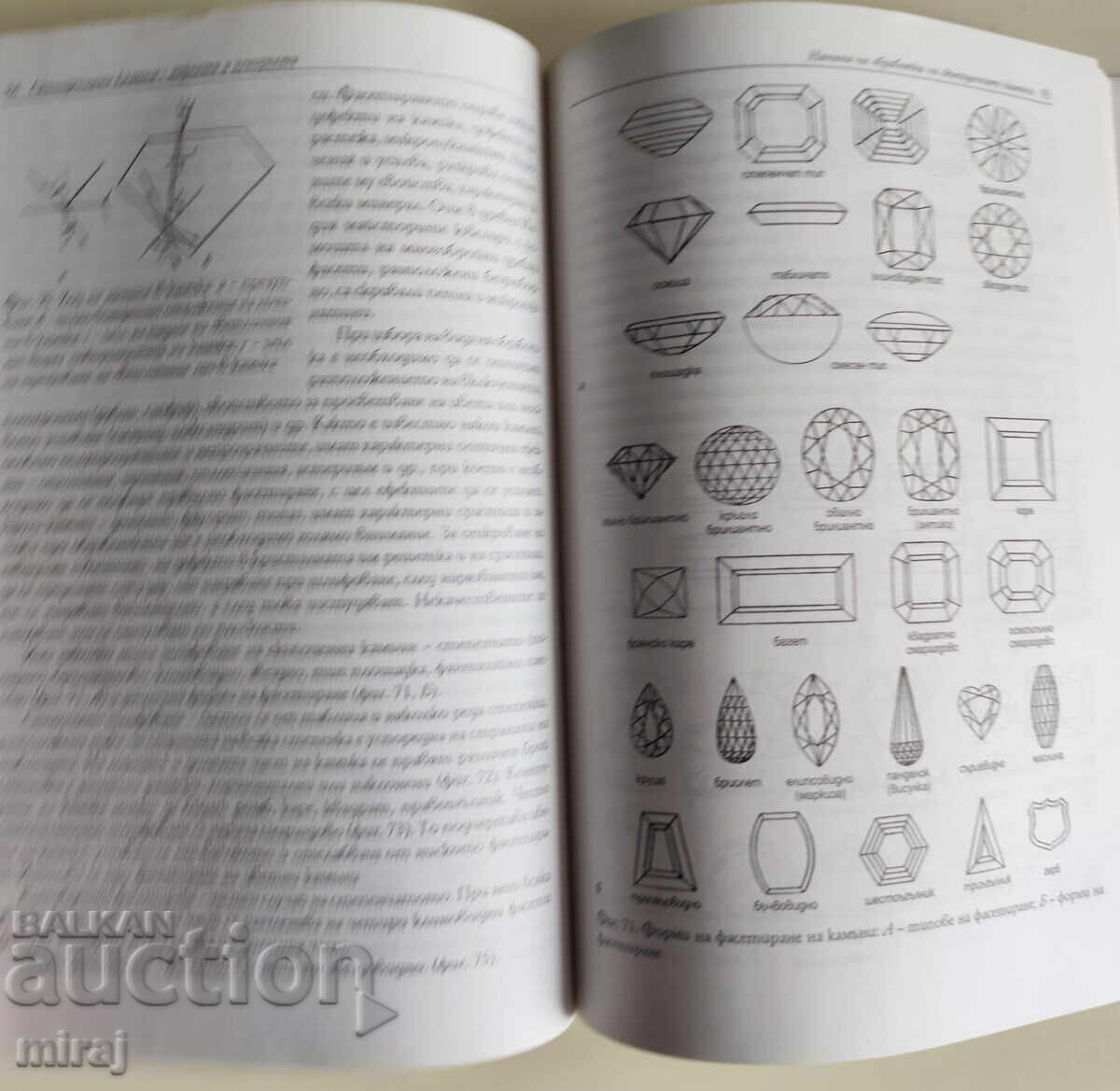 PIETRE PREȚIOASE CUNOSCUTE ȘI NECUNOSCUTE - Vsevolod Kurceatov cu preț € 48.00 | 93.88 BGN PIETRE PREȚIOASE CUNOSCUTE ȘI NECUNOSCUTE - Vsevolod Kurceatov cu preț € 48.00 | 93.88 BGN