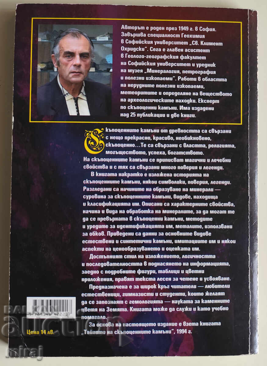 PIETRE PREȚIOASE CUNOSCUTE ȘI NECUNOSCUTE - Vsevolod Kurceatov - 5 PIETRE PREȚIOASE CUNOSCUTE ȘI NECUNOSCUTE - Vsevolod Kurceatov - 5