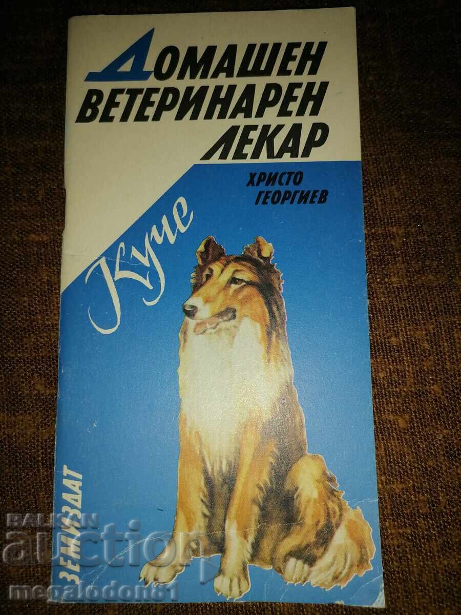 Οικιακός Κτηνίατρος - Σκύλος