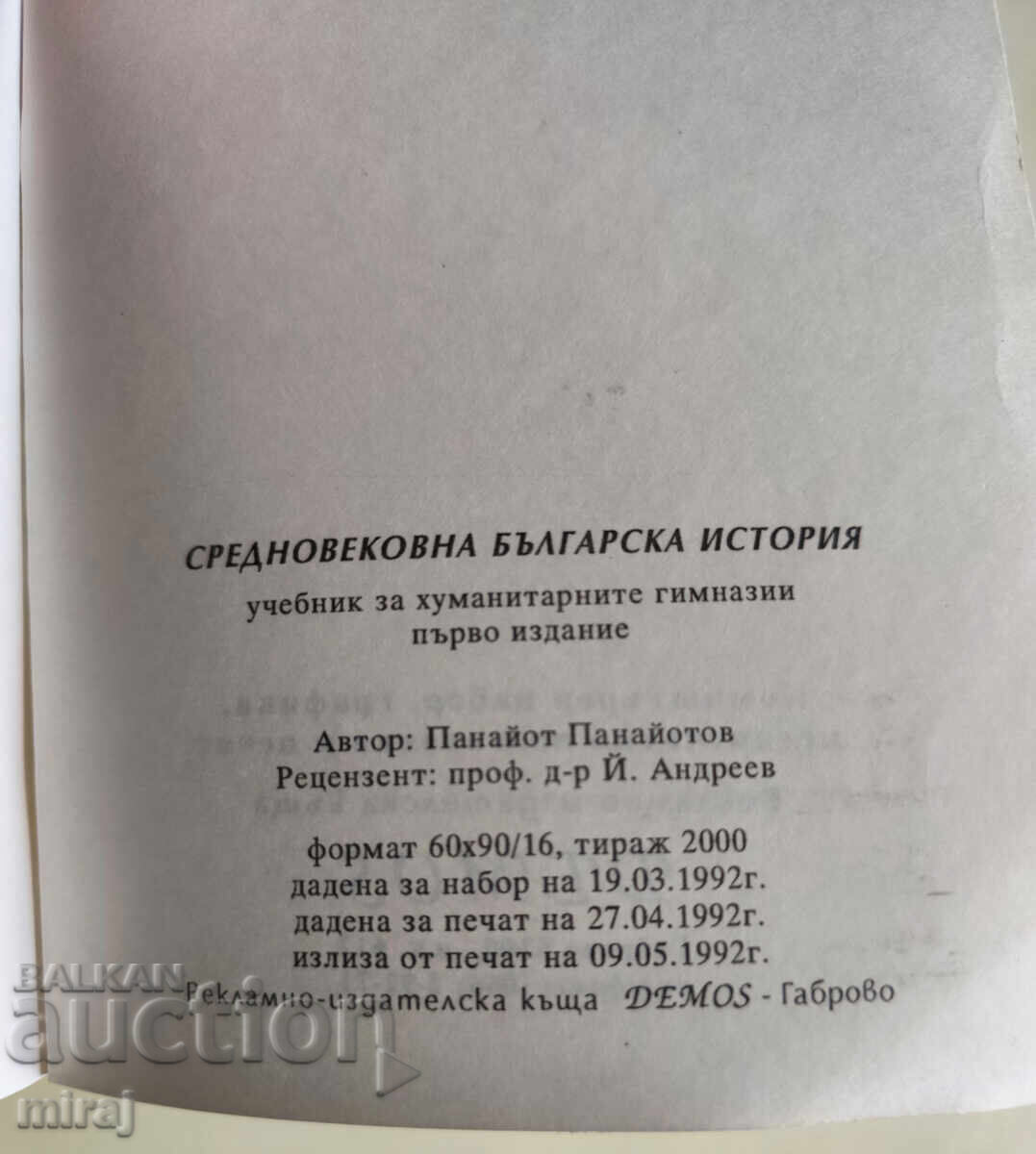 ISTORIE MEDIEVALĂ BULGARĂ - Panayot Panayotov cu preț € 8.00 | 15.65 BGN