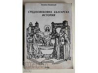 ISTORIE MEDIEVALĂ BULGARĂ - Panayot Panayotov