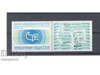 Международна среща на писателите - серия с винетка