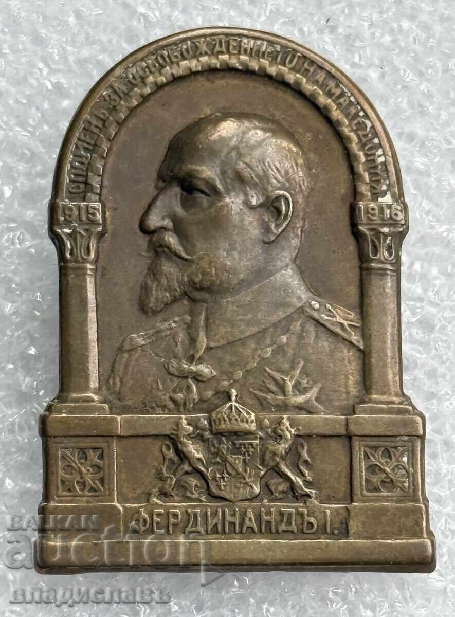 Аукцион Царска България - Спомен за Освобождението на Македония