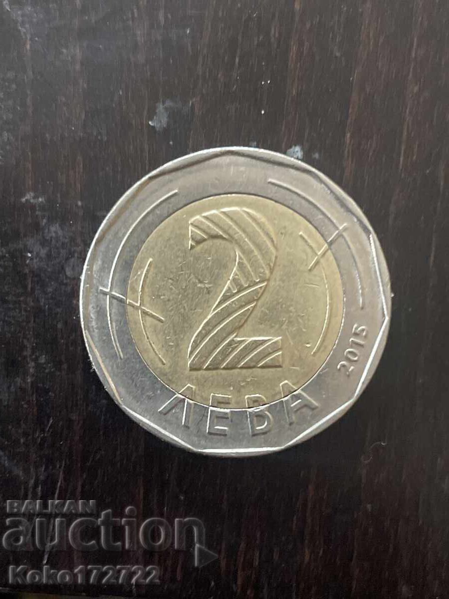 Monedă de 2 leva, formă bulgară din 2015