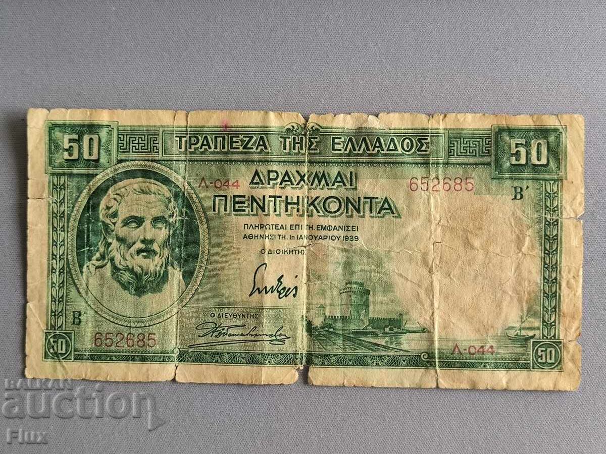 Bancnotă - Grecia - 50 drahme | 1939 Bancnotă - Grecia - 50 drahme | 1939