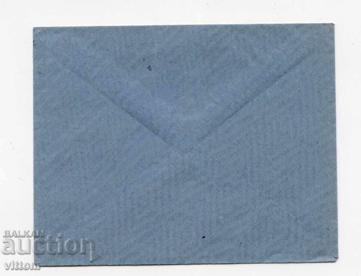 Plic regal cu timbre poștale cu preț € 5.00 | 9.78 BGN Plic regal cu timbre poștale cu preț € 5.00 | 9.78 BGN