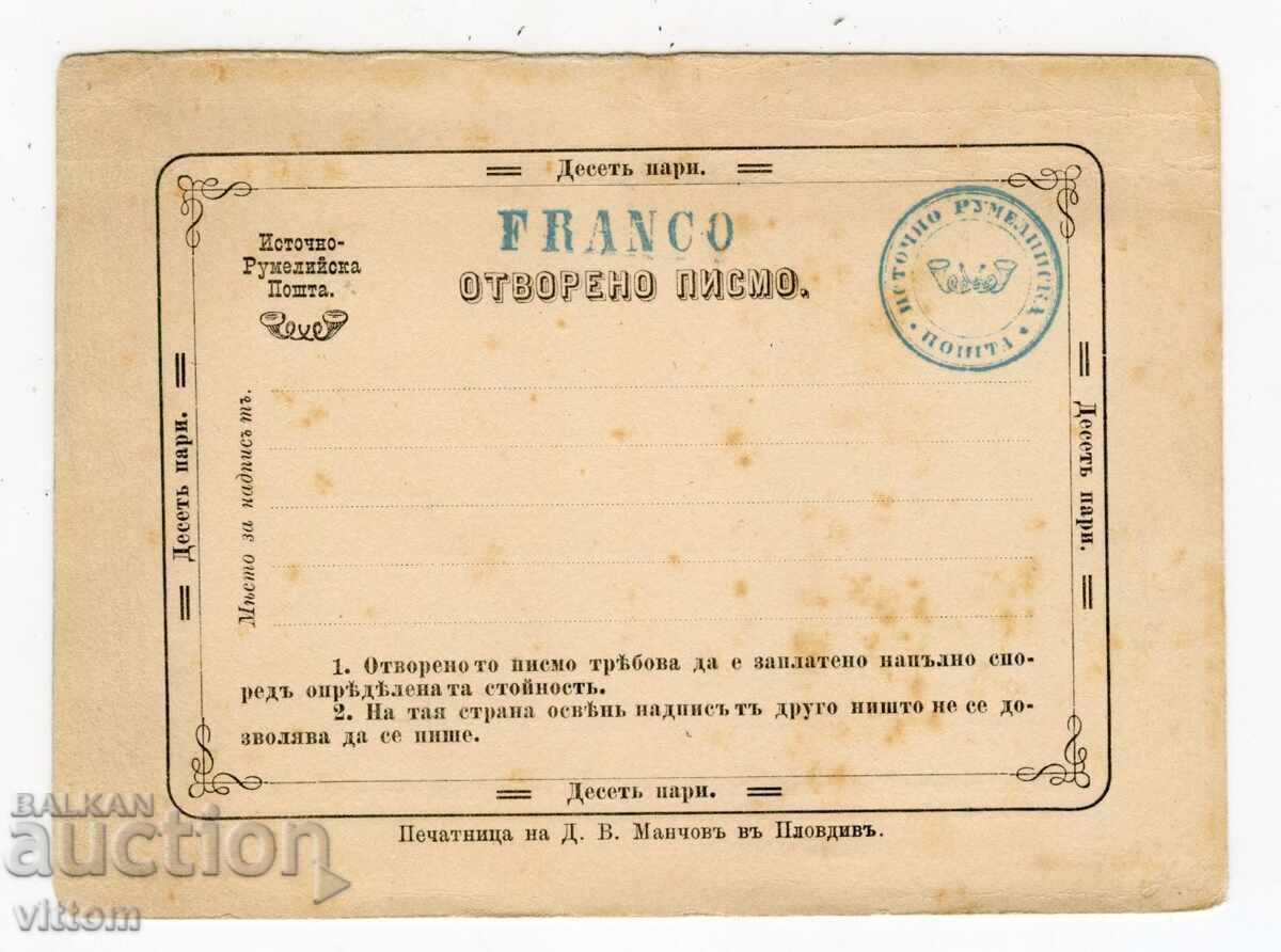 Ανοιχτή επιστολή Ανατολικής Ρωμυλίας δέκα λεπτά Franco Ανοιχτή επιστολή Ανατολικής Ρωμυλίας δέκα λεπτά Franco