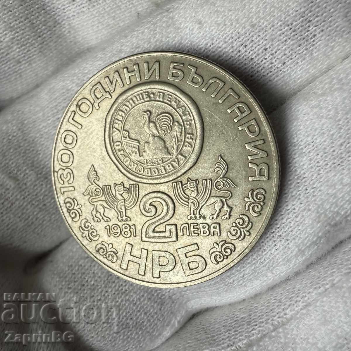 NRB 2 leva 1981 Μονή Ρίλα με τιμή € 6.00 | 11.73 BGN