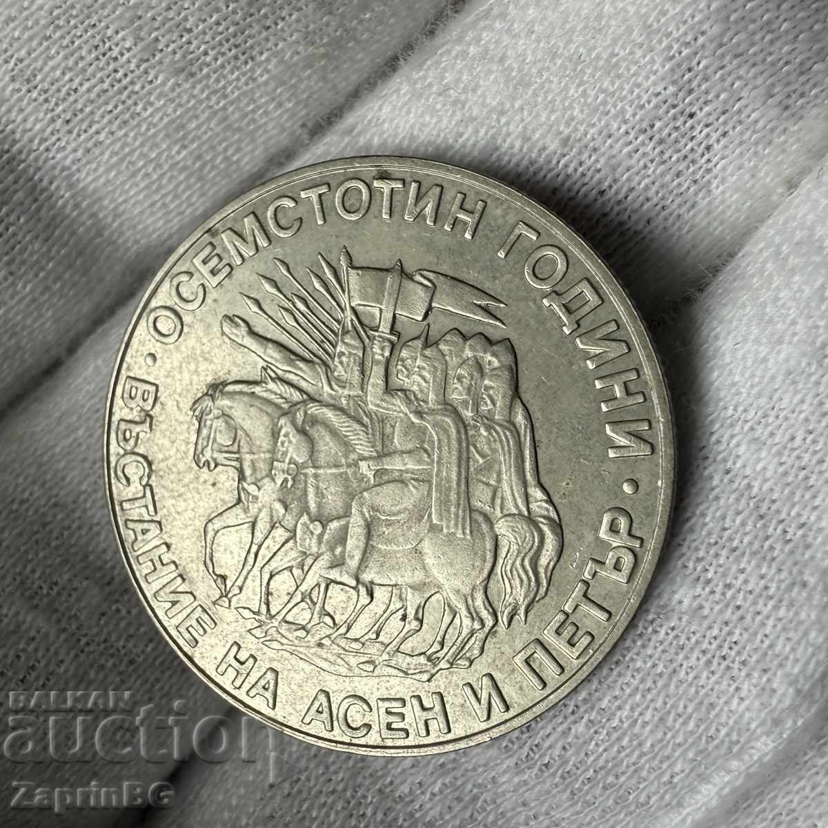 NRB 2 leva 1981 800 godini εξέγερση Ασέν και Πέταρ