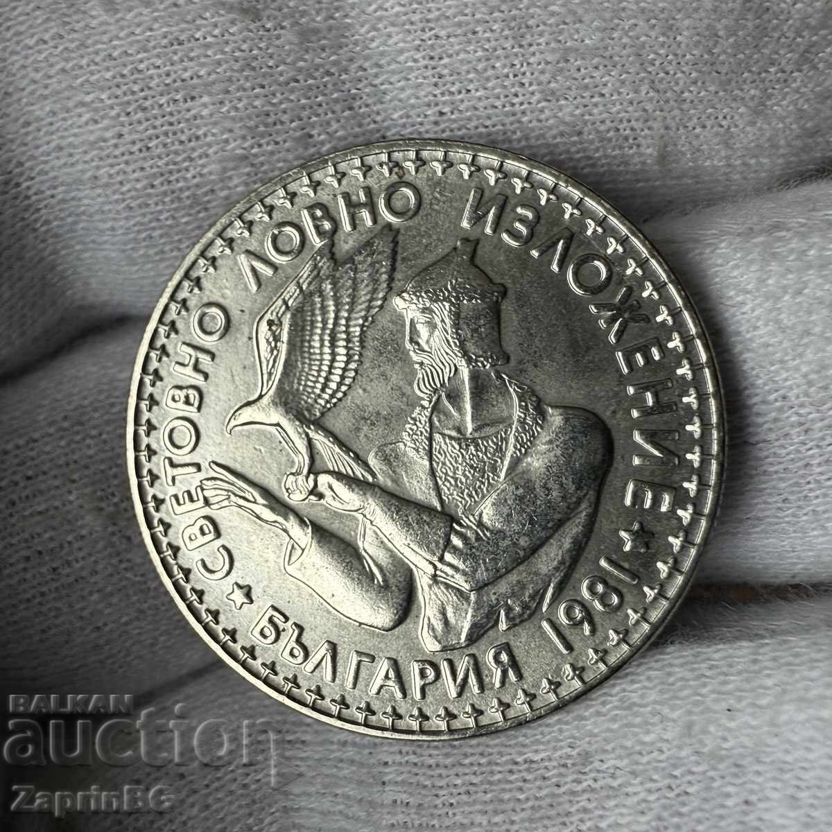 NRB 2 leva 1981 Expoziția Mondială de Vânătoare NRB 2 leva 1981 Expoziția Mondială de Vânătoare