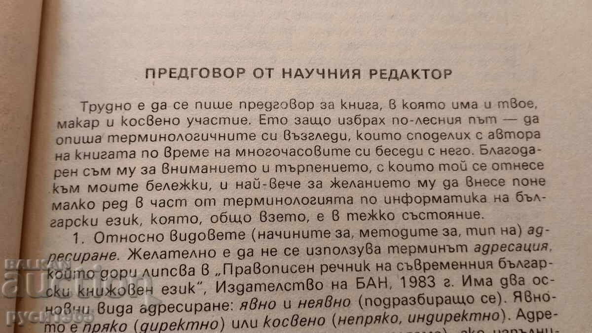 Livrarea Computer personal - PRAVETS - 82 - Antoine Y. Hlebarov