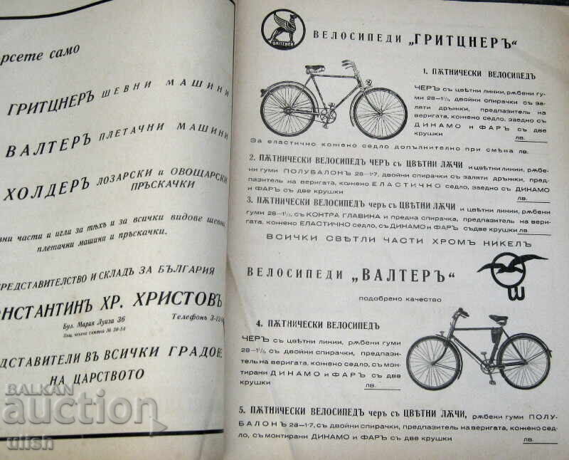 Catalog Regatul Bulgariei biciclete motorete Walter Faji cu preț € 35.00 | 68.45 BGN