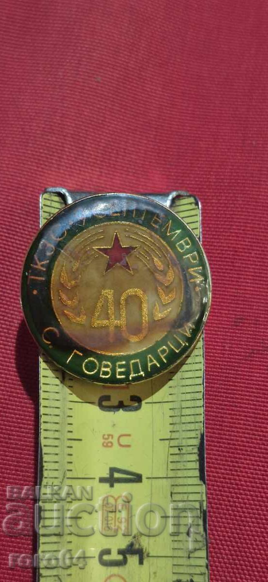 40 г. •ТКЗС • 9 • СЕПТЕМВРИ • с. ГОВЕДАРЦИ - 5 40 г. •ТКЗС • 9 • СЕПТЕМВРИ • с. ГОВЕДАРЦИ - 5