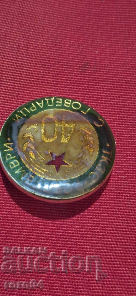 40 г. •ТКЗС • 9 • СЕПТЕМВРИ • с. ГОВЕДАРЦИ - 6 40 г. •ТКЗС • 9 • СЕПТЕМВРИ • с. ГОВЕДАРЦИ - 6