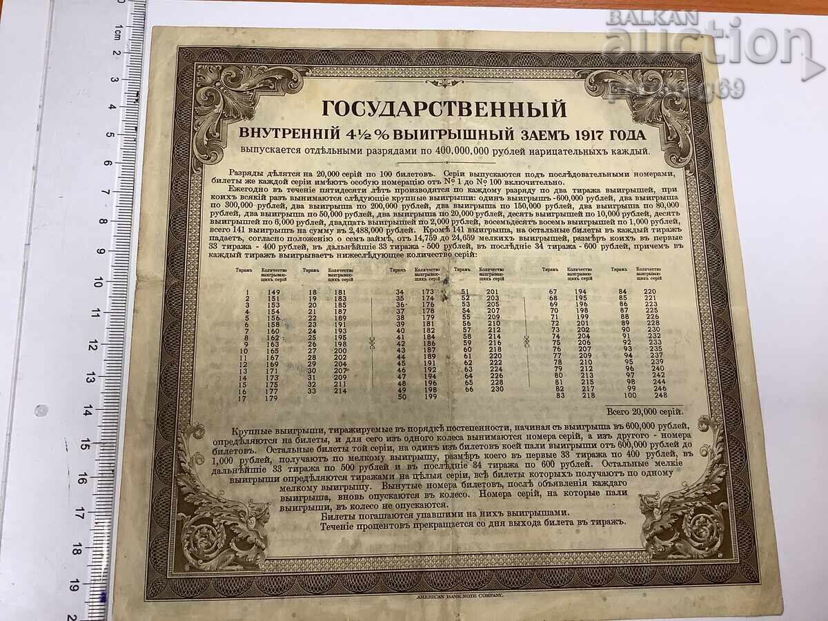 Ρωσία 200 ρούβλια 1917 (1919) Ιρκούτσκ P.S. 881 τρίτη τάξη με τιμή € 35.00 | 68.45 BGN