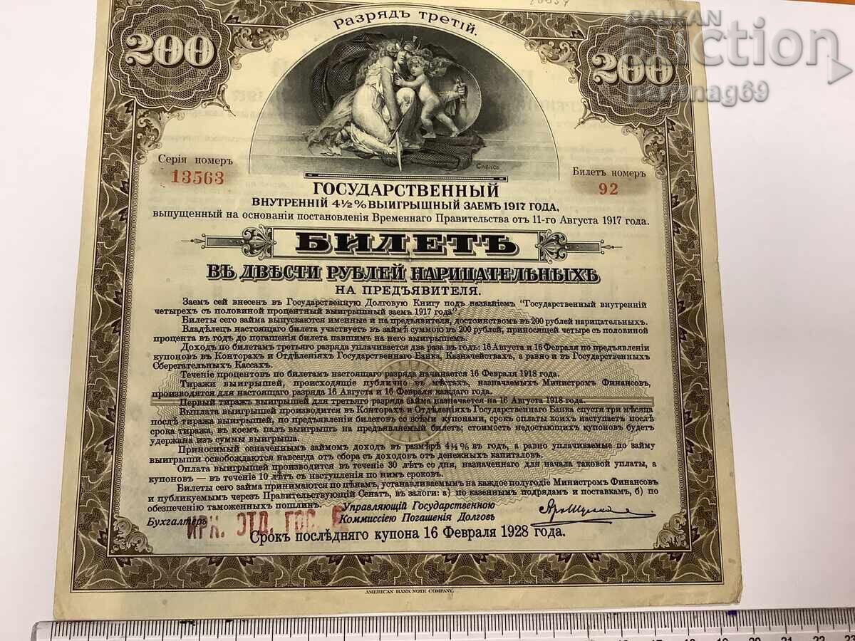 Δημοπρασία Ρωσία 200 ρούβλια 1917 (1919) Ιρκούτσκ P.S. 881 τρίτη τάξη