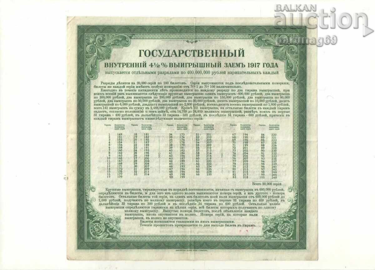 Ρωσία 200 ρούβλια 1917 (1919) Ιρκούτσκ P.S. 885 Α με τιμή € 18.00 | 35.21 BGN