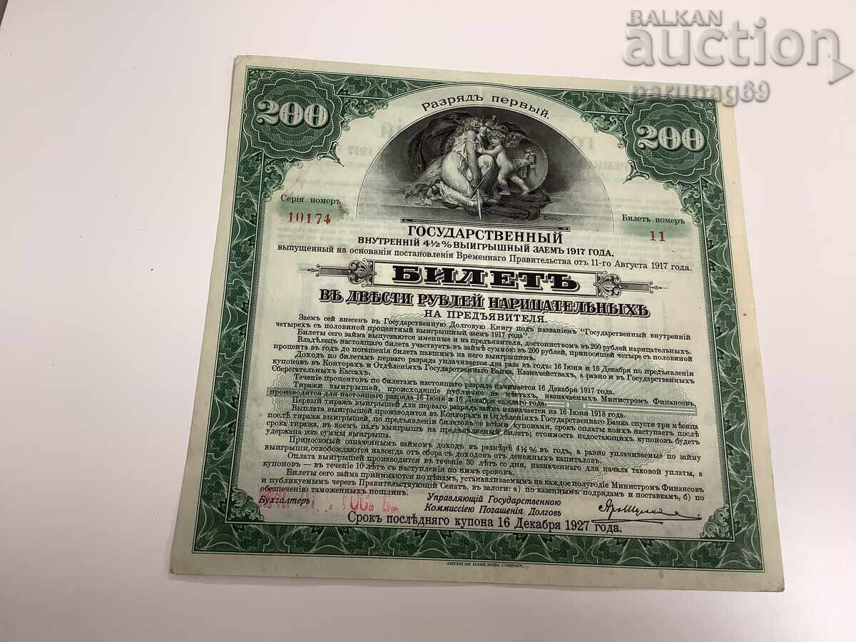 Аукцион Русия 200 рубли 1917 (1919)  Иркутск P.S. 885 А