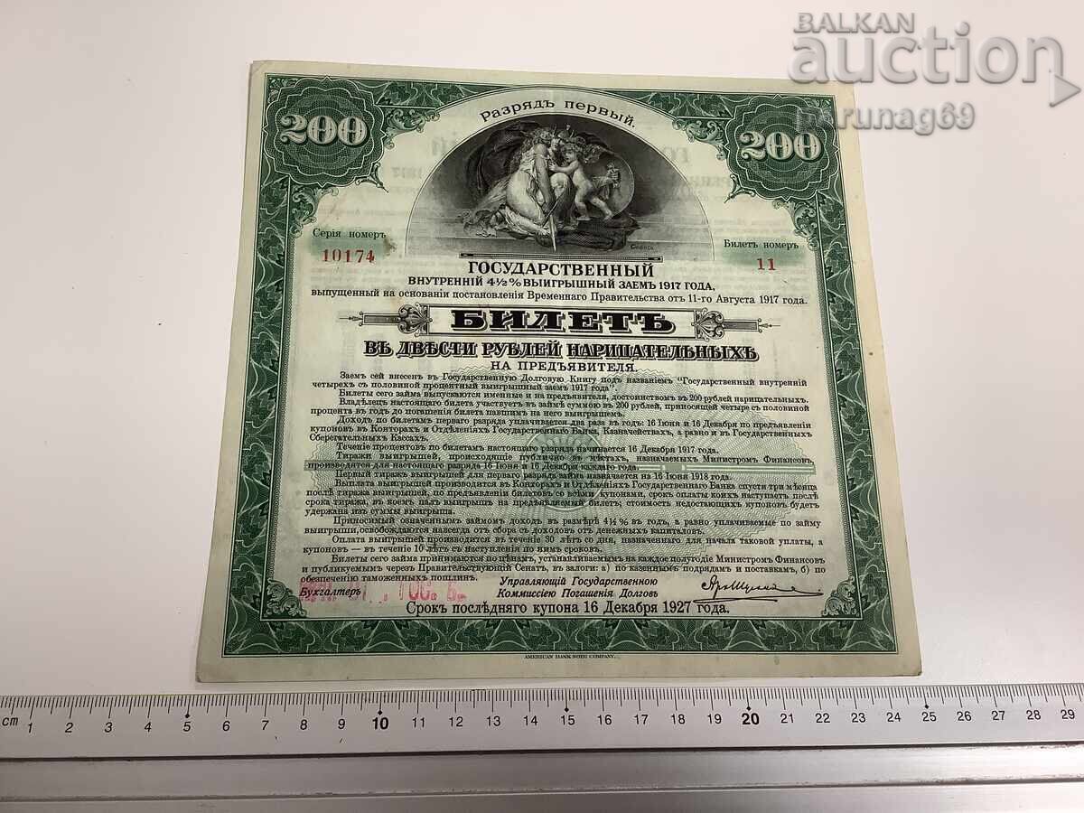 Ρωσία 200 ρούβλια 1917 (1919) Ιρκούτσκ P.S. 885 Α