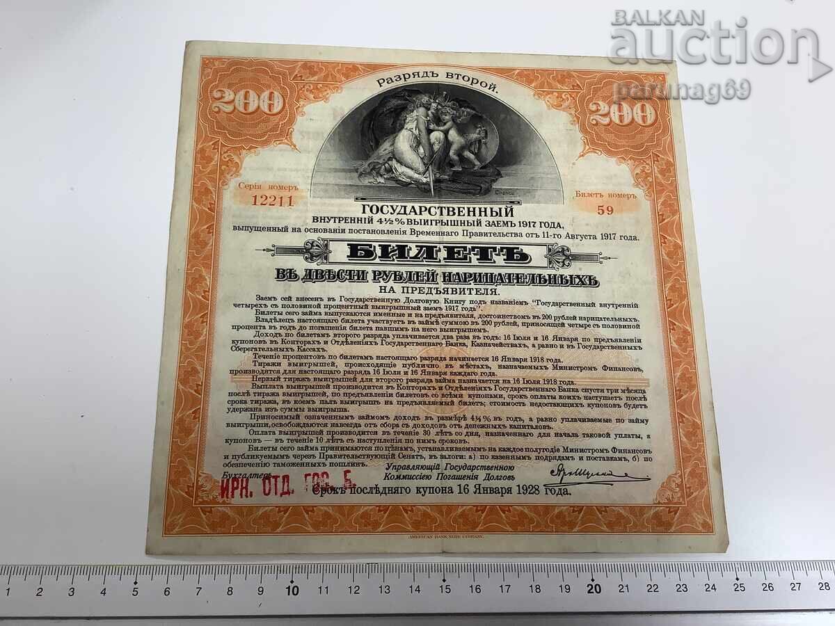 Доставка на Русия 200 рубли 1917 (1919)  Иркутск P.S. 890