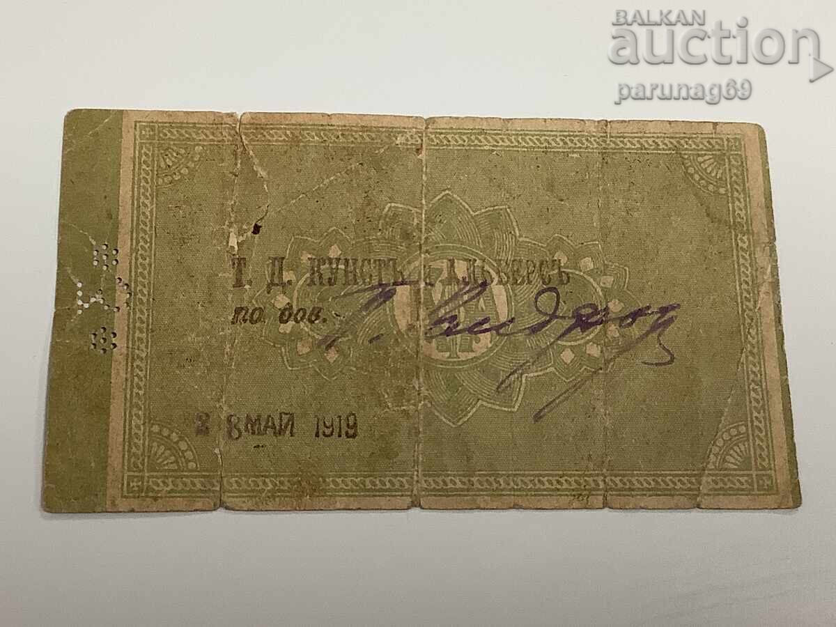 Russia 3 Rubles 1918 VLADIVOSTOK comp. Kunst & Albers 1919 with price € 98.00 | 191.67 BGN