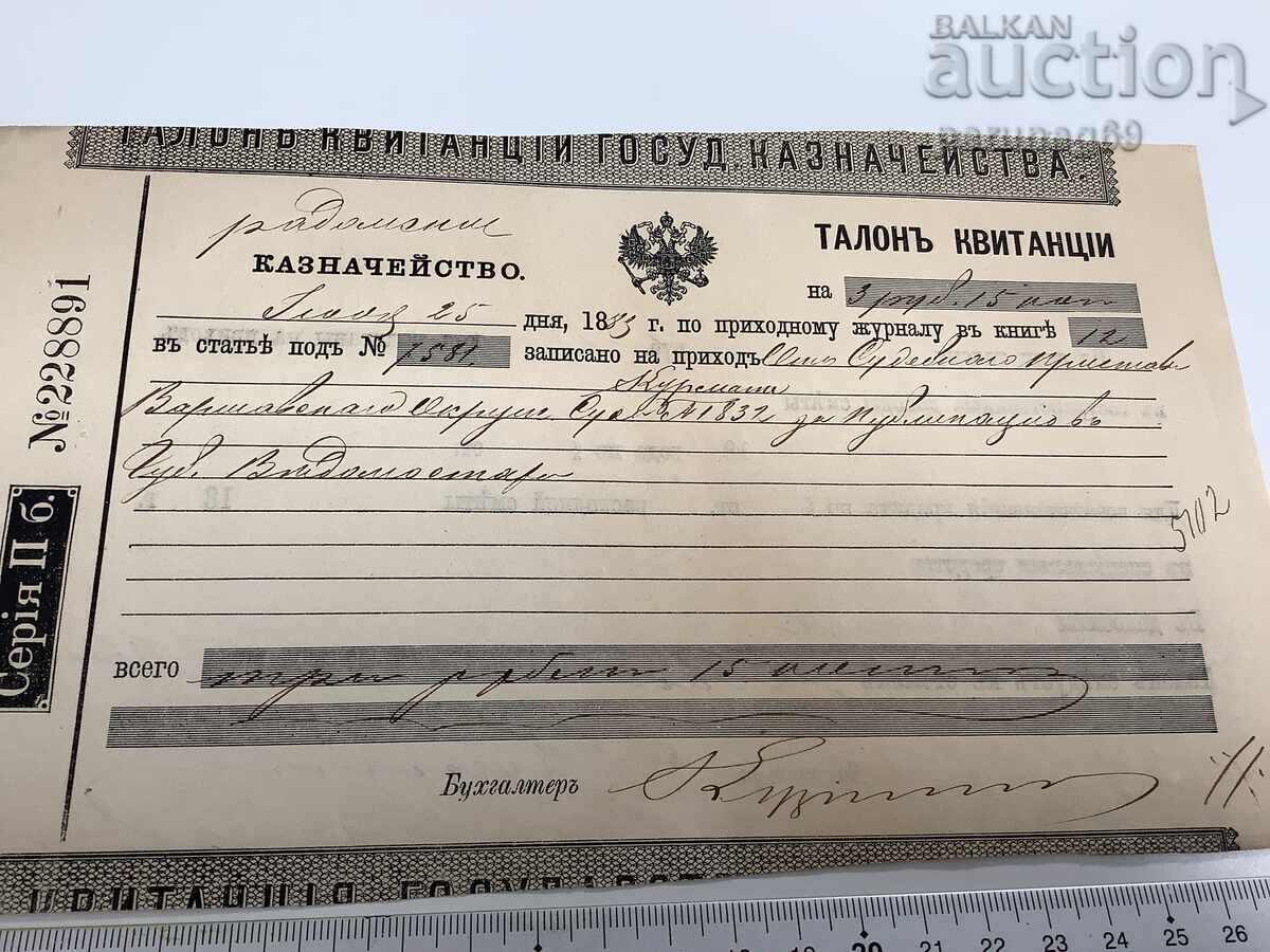 Παράδοση Ρωσικό Κρατικό Γραμμάτιο 1883