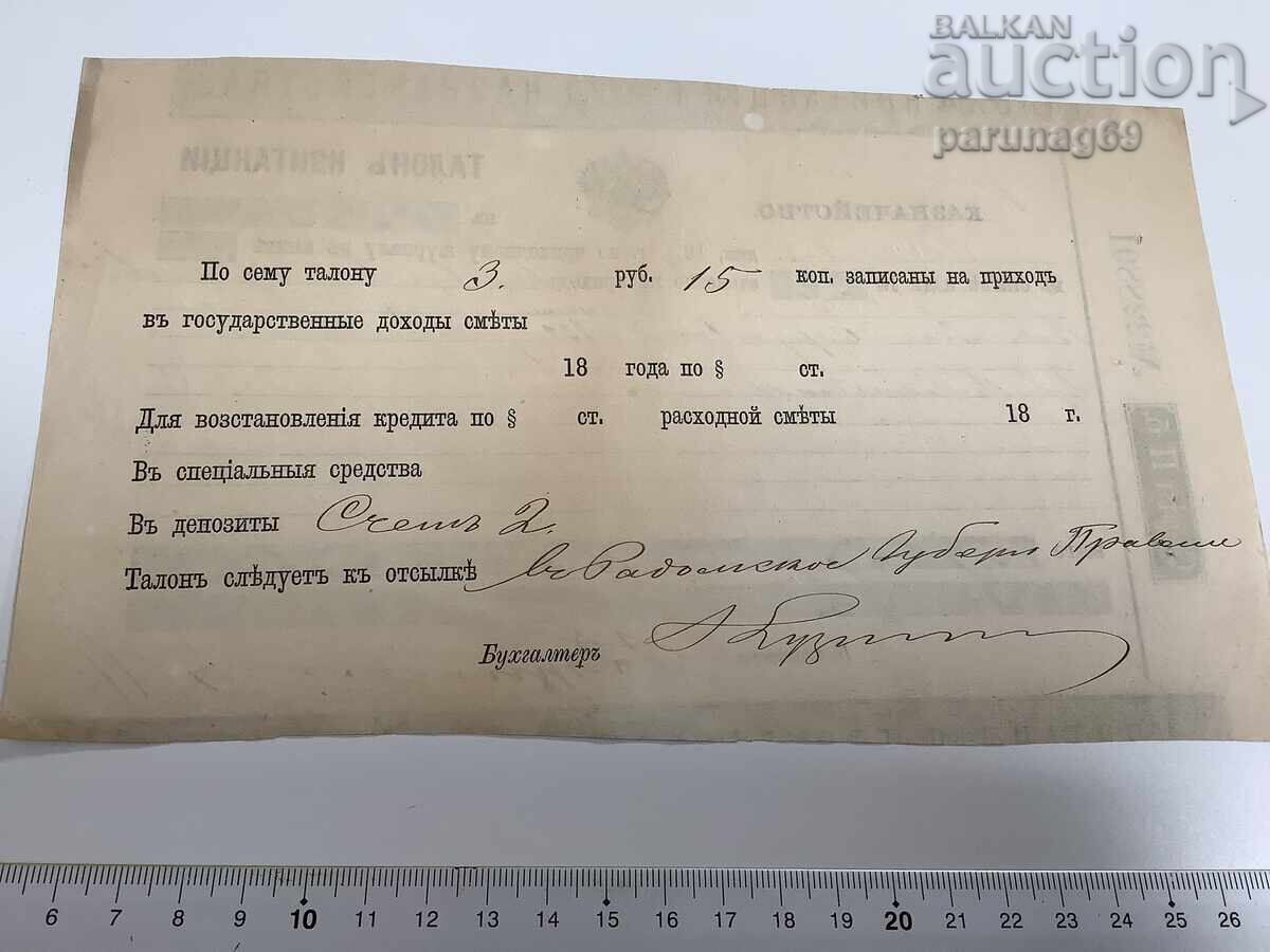 Ρωσικό Κρατικό Γραμμάτιο 1883 - 5