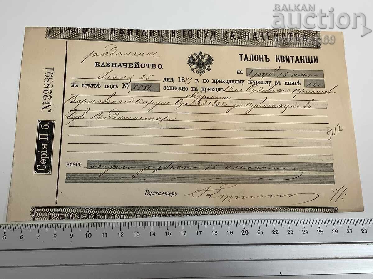 Chitanță de stat rusă din 1883 Chitanță de stat rusă din 1883