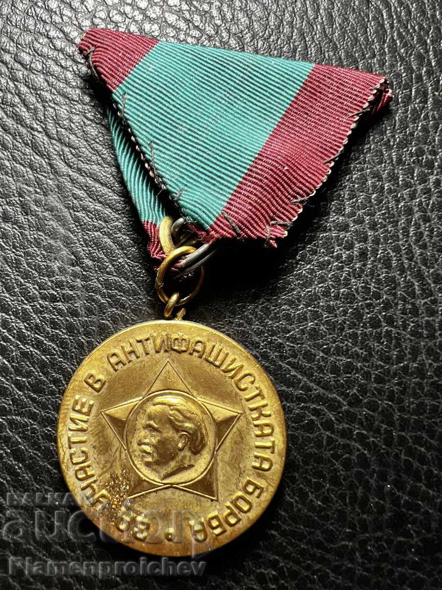 МЕДАЛ ЗА УЧАСТИЕ В АНТИФАШИСТКАТА БОРБА ПЕРФЕКТЕН с цена € 0.01 | 0.02 лв.