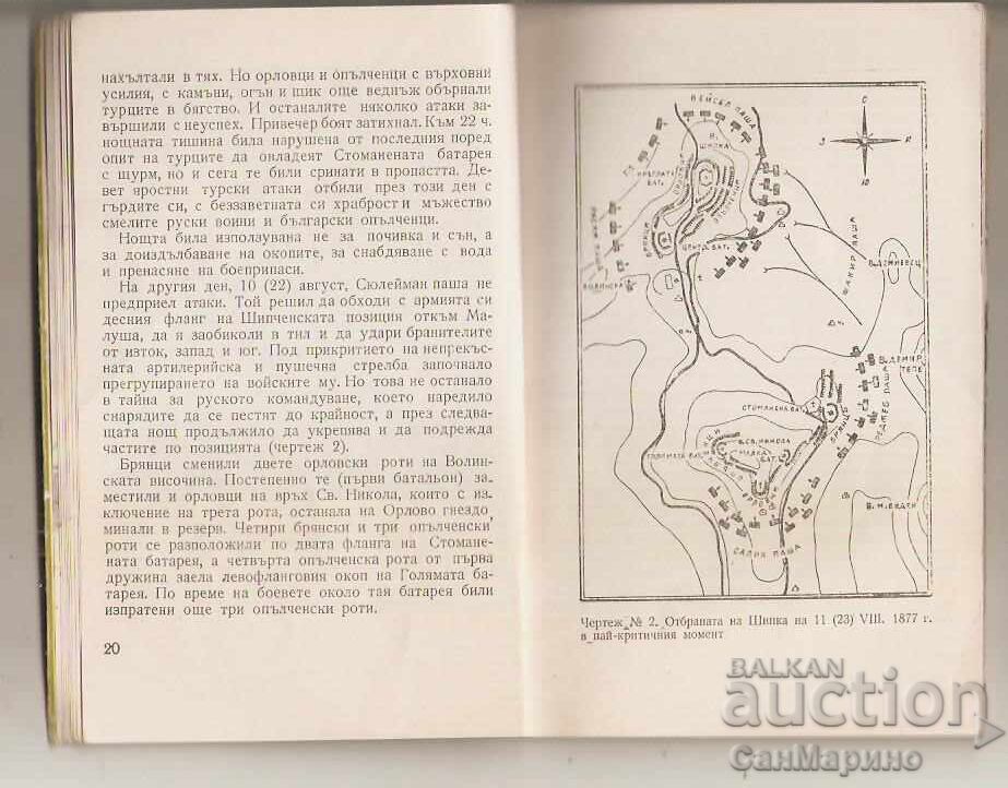 Licitație Ghidul Epopeei de la Șipka