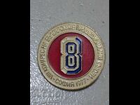 Значка нагръден знак 8-ми Конгрес на БПС 1977 г медал