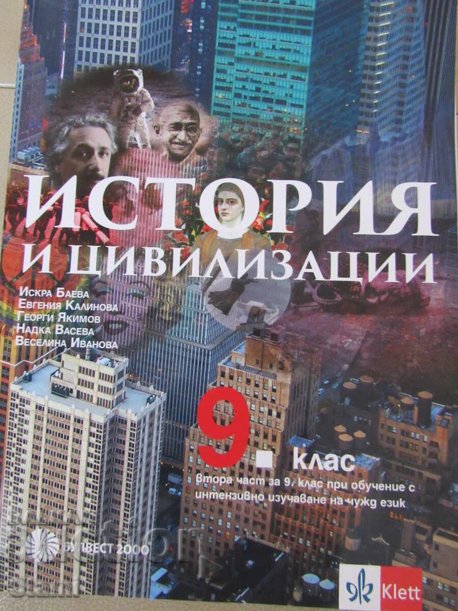 Manual de Istorie și Civilizație pentru clasa a 9-a, ed. Bulvest 2000 Manual de Istorie și Civilizație pentru clasa a 9-a, ed. Bulvest 2000