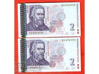 БЪЛГАРИЯ BULGARIA 2 х 2 Лв ЧИФТ ПОРЕДНИ issue 2005 - БН UNC