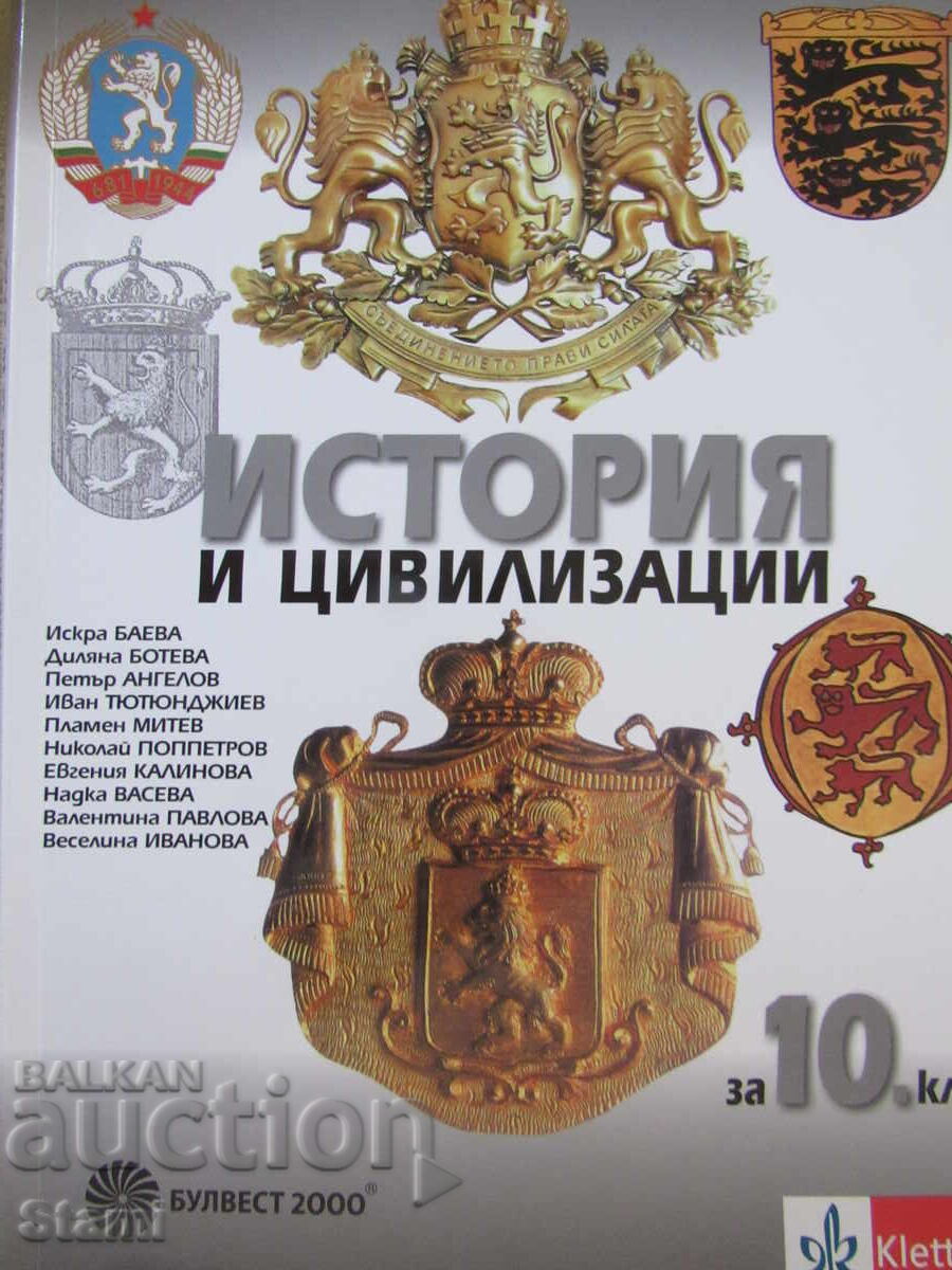 Manual de Istorie și Civilizație pentru clasa a 10-a, ed. Bulvest 200