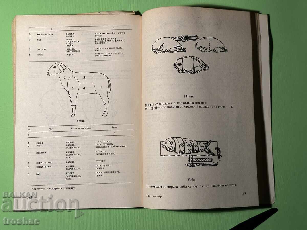 Carte veche Gătim Bine - 7