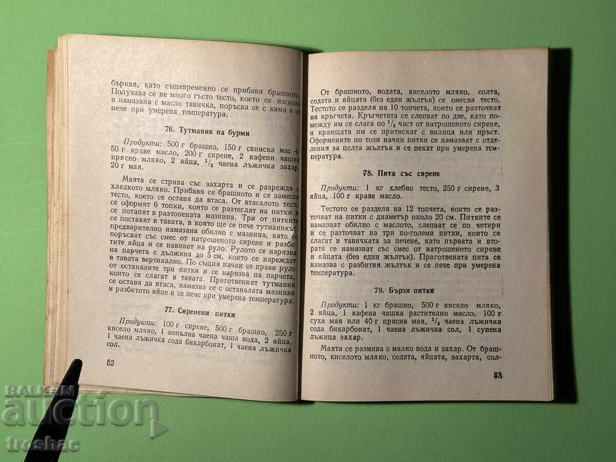 Παλιό Βιβλίο Τι να Μαγειρέψουμε Γρήγορα / Ιλίνα Ντίμτσεβα - 5 Παλιό Βιβλίο Τι να Μαγειρέψουμε Γρήγορα / Ιλίνα Ντίμτσεβα - 5