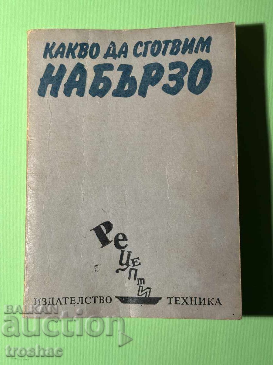 Παλιό Βιβλίο Τι να Μαγειρέψουμε Γρήγορα / Ιλίνα Ντίμτσεβα Παλιό Βιβλίο Τι να Μαγειρέψουμε Γρήγορα / Ιλίνα Ντίμτσεβα
