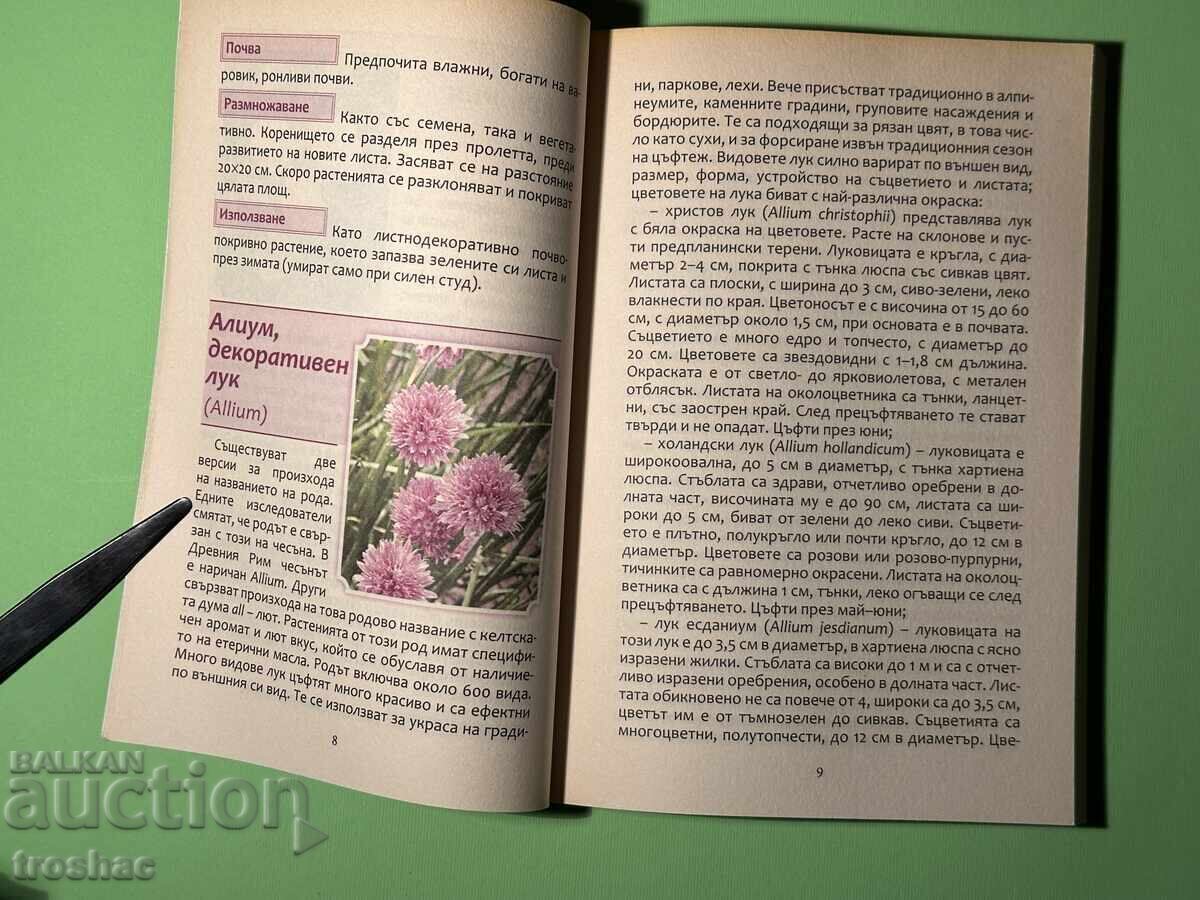 Cartea Marea Enciclopedie a Florilor / Bulbi și Tuberculi cu preț € 11.00 | 21.51 BGN