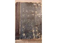 Βουλγάρικο-Γαλλικό Λεξικό / 1949