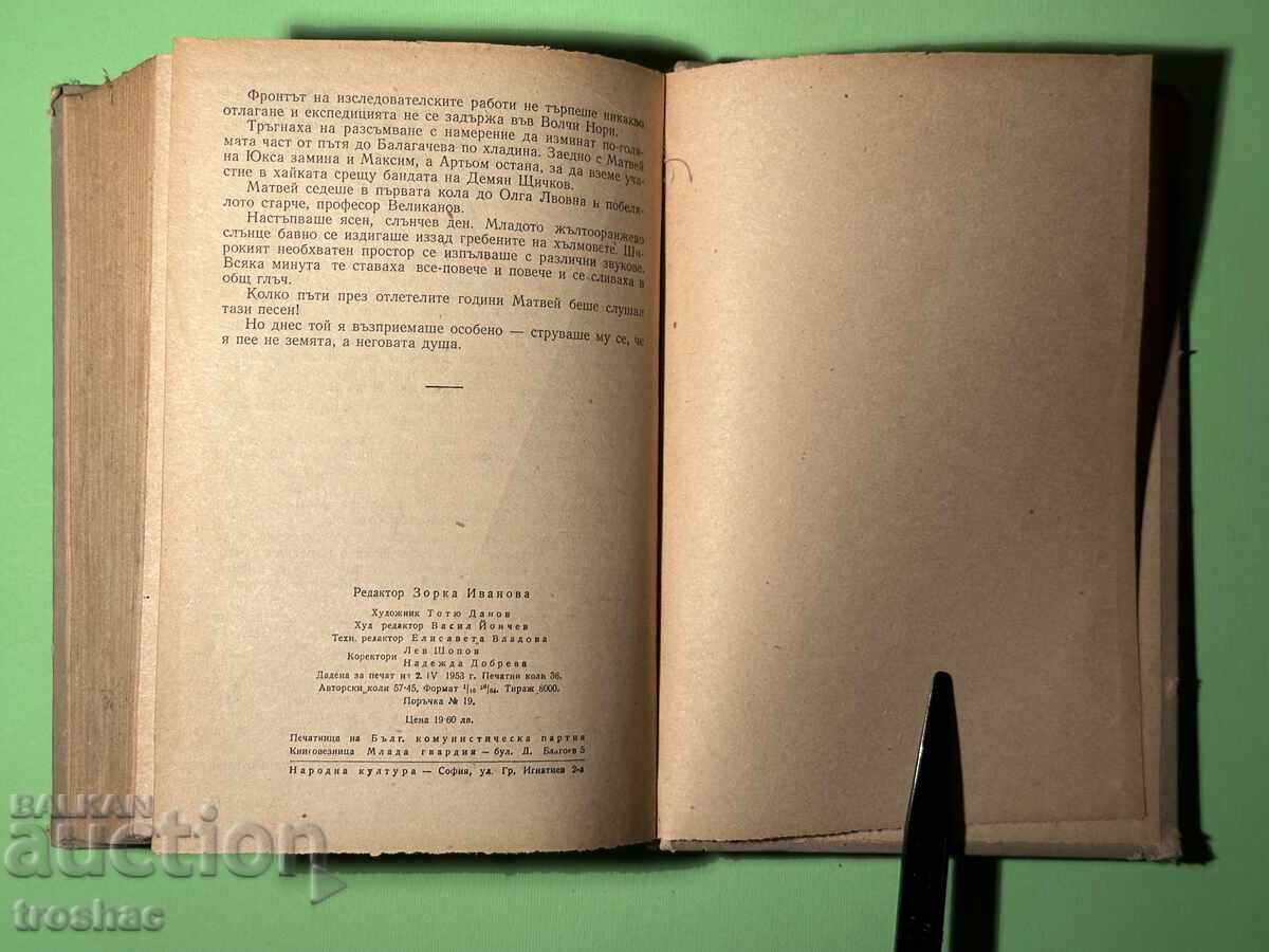 Carte veche Strogovi / Gheorghi Markov - 6