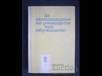 Για την ενεργοποίηση των μαθητών