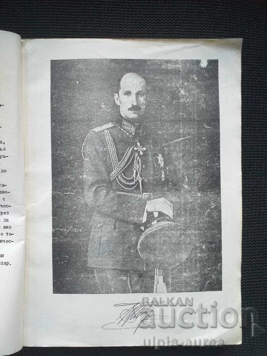 Η Βουλγαρική Βασιλική Οικογένεια - 5