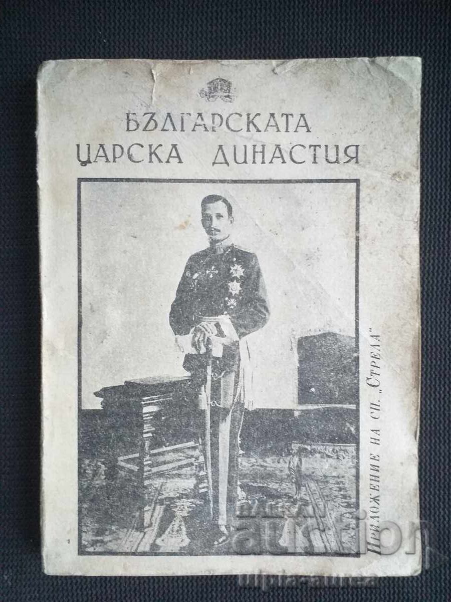 Η Βουλγαρική Βασιλική Οικογένεια