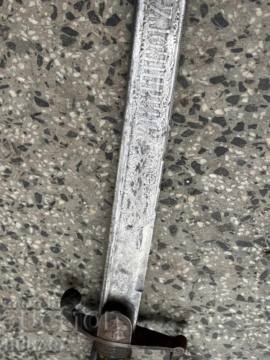 Българска сабя ,,СЪ НАМИ БОГЪ”—107 см” - 11