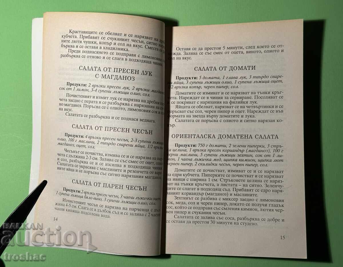 Книга Салати Солени и Сладки / Виолета Косева с цена € 15.00 | 29.34 лв.