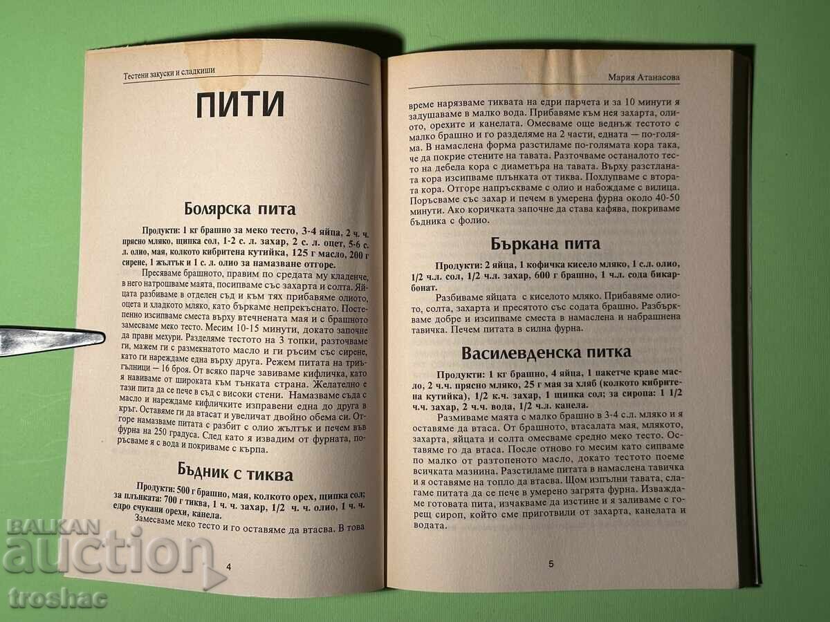 Βιβλίο Ζυμαρικών και Γλυκών / Μαρία Αθανασοπούλου με τιμή € 15.00 | 29.34 BGN