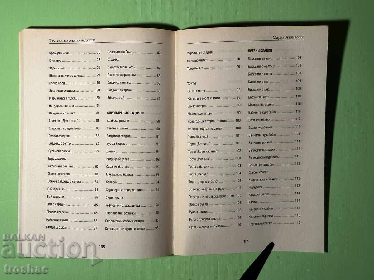 Βιβλίο Ζυμαρικών και Γλυκών / Μαρία Αθανασοπούλου - 5