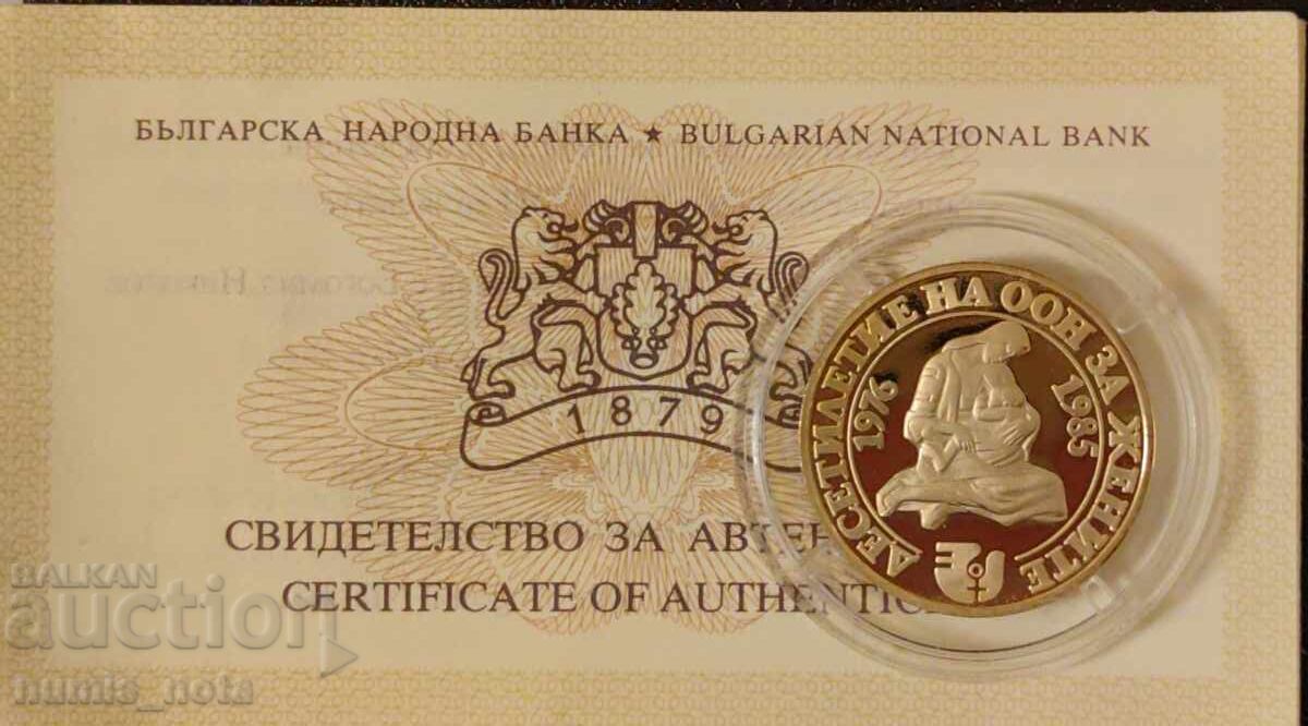 100 leva 1984 godina "Deceniul ONU pentru femei"