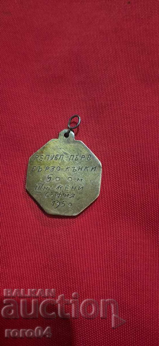 MEDALIE - PATINE RAPIDE - SOFIA - 1950 cu preț € 15.00 | 29.34 BGN MEDALIE - PATINE RAPIDE - SOFIA - 1950 cu preț € 15.00 | 29.34 BGN